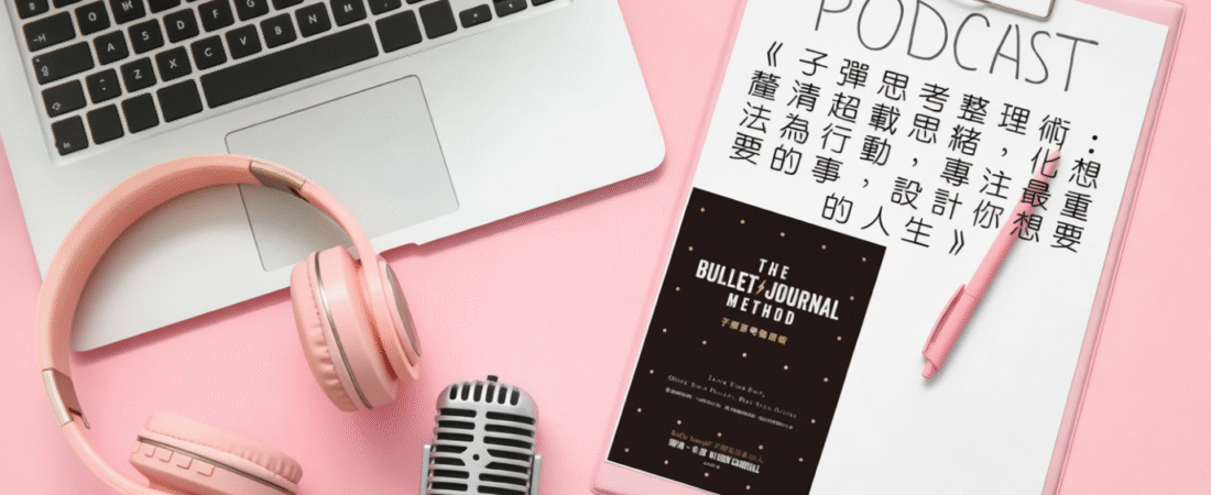 《子彈思考整理術：釐清超載思緒，化想法為行動，專注最重要的事，設計你想要的人生》Audiobook 每天說聽書