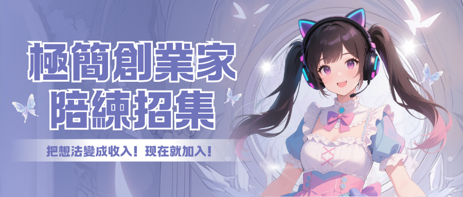【預售】用 AI賦能加值你的「資產」：零門檻打造被動收入與生活儀式感